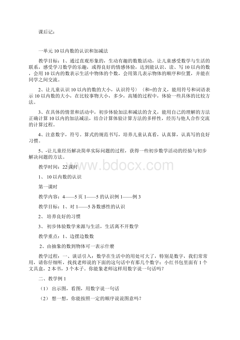 西师版小学一年级上册数学教案.docx_第2页