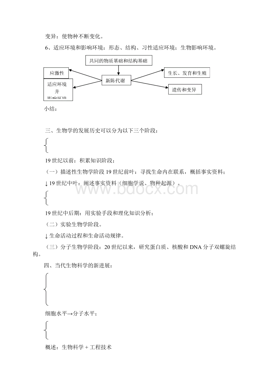 最新高中生物全套教案.docx_第3页