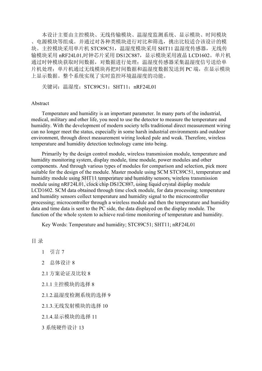 基于nRF24L01的无线温湿度检测系统设计解读Word文档格式.docx_第2页