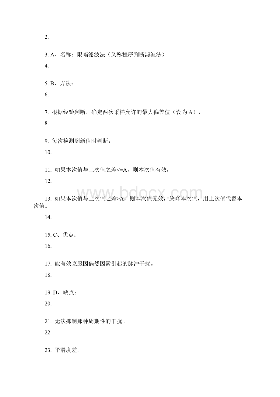 十大滤波算法的实现.docx_第3页