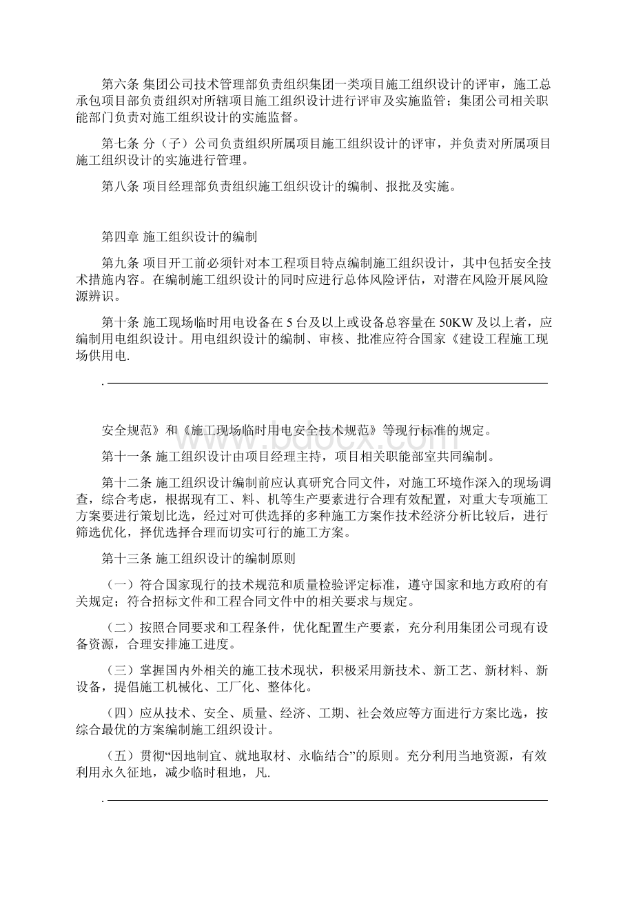 施工组织设计编制审批管理办法文档格式.docx_第2页