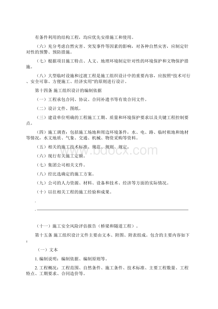 施工组织设计编制审批管理办法文档格式.docx_第3页