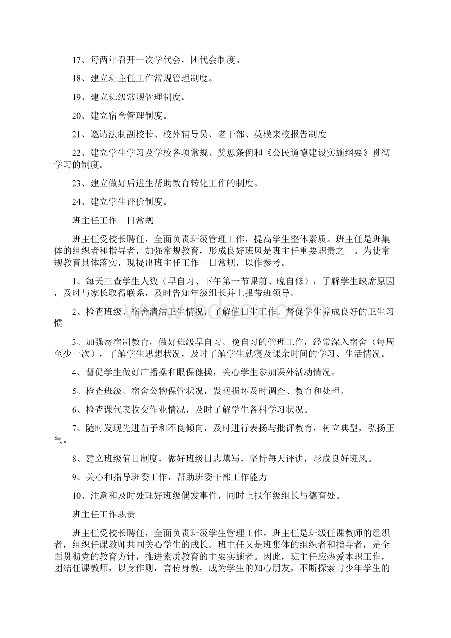 德育制度守则.docx_第2页