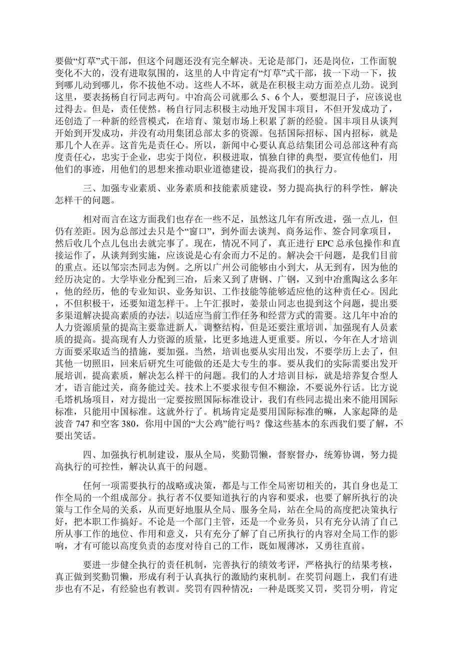 实现战略决策的手段提高执行力.docx_第3页