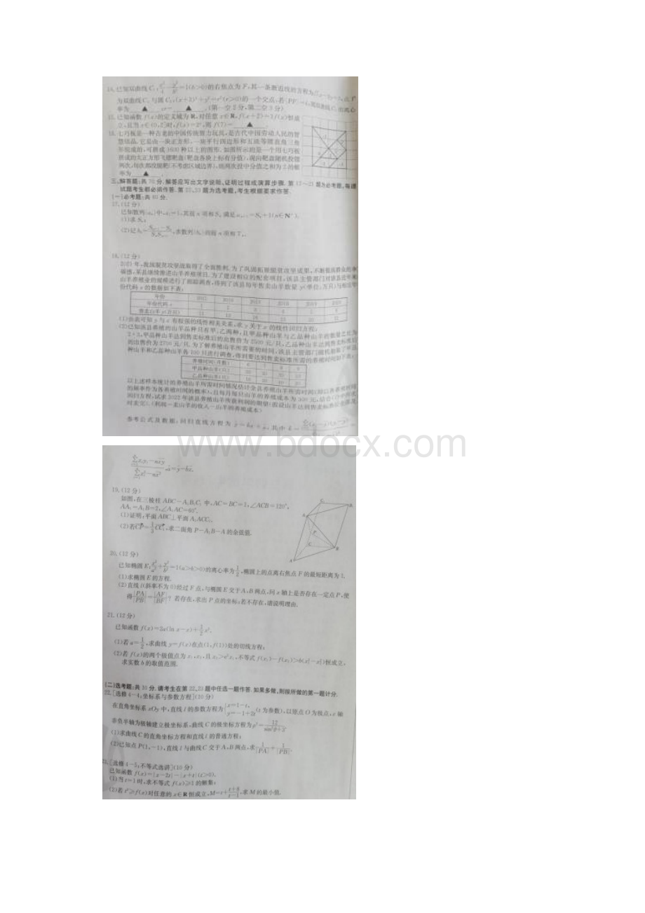 九师联盟高三数学理联考试题卷附答案解析.docx_第3页