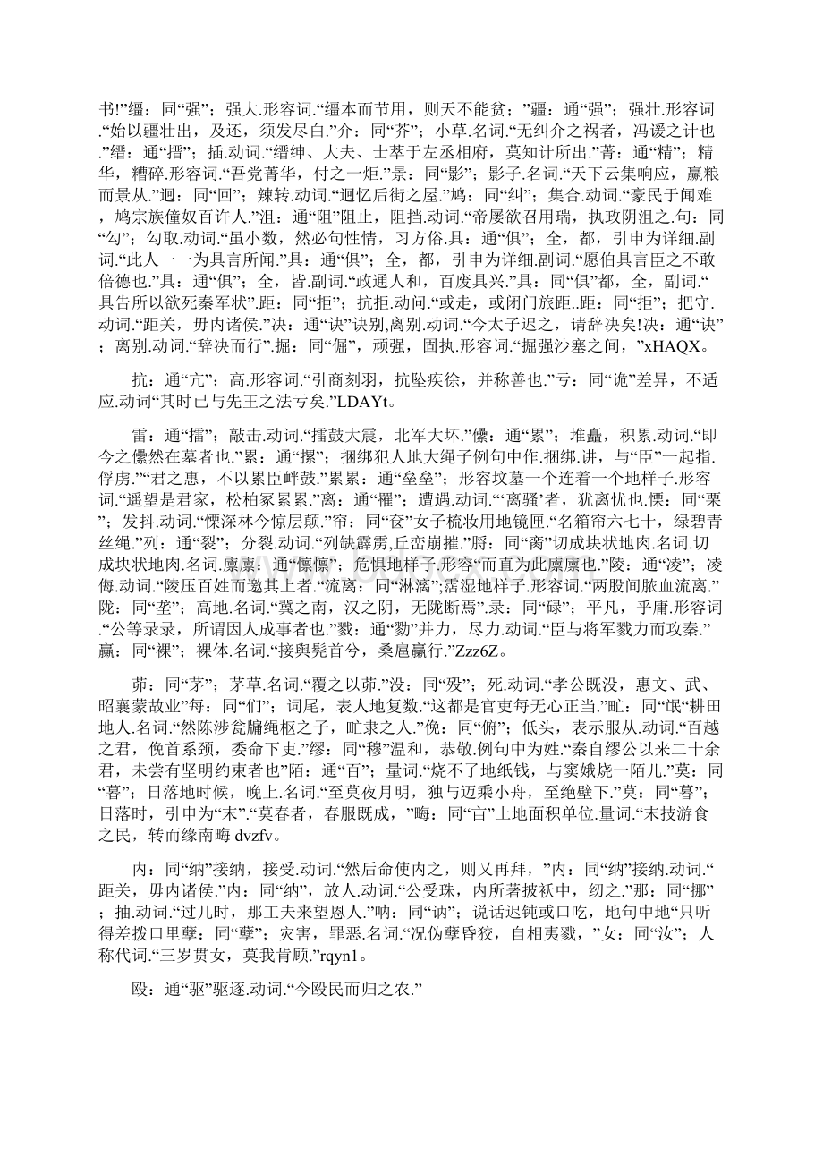 高中文言文通假字集.docx_第3页