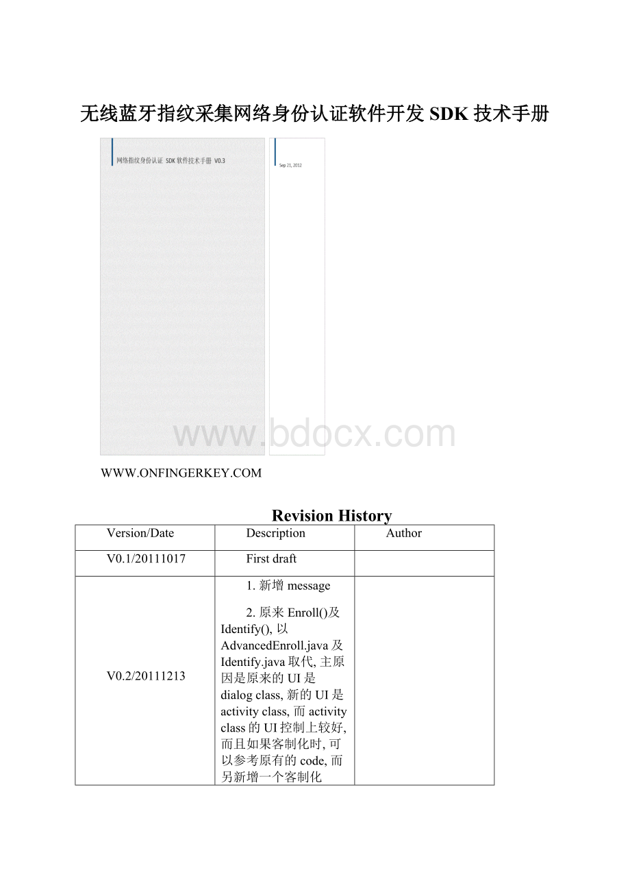 无线蓝牙指纹采集网络身份认证软件开发SDK 技术手册.docx_第1页