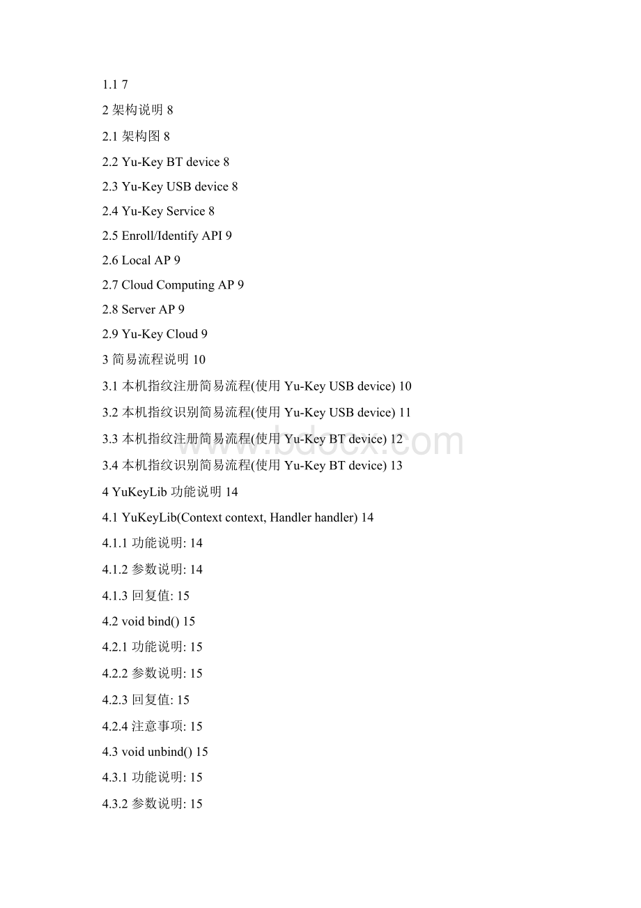 无线蓝牙指纹采集网络身份认证软件开发SDK 技术手册Word文档下载推荐.docx_第3页