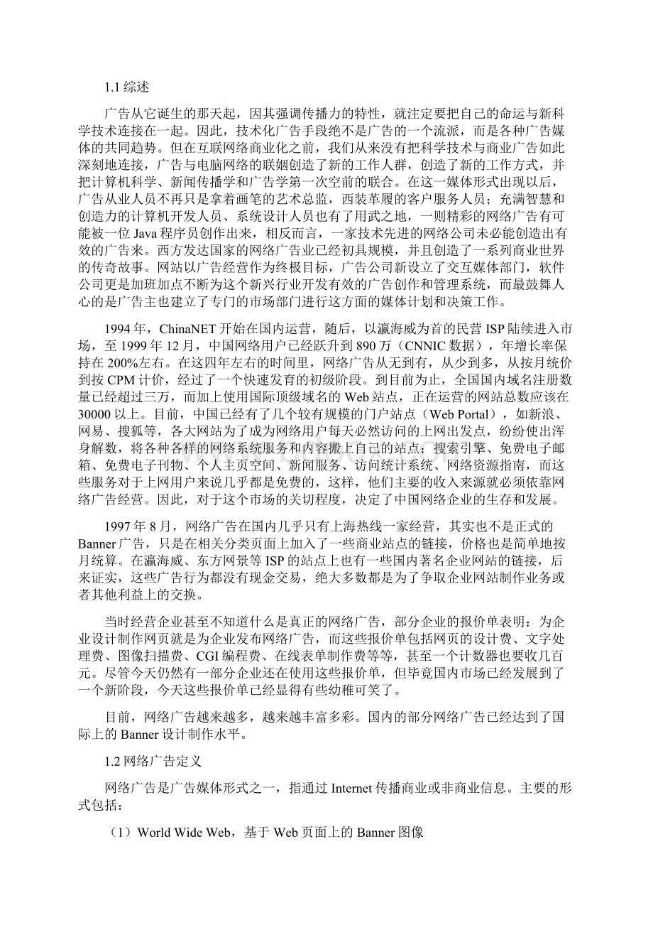 网络广告培训教材DOC 20.docx_第2页