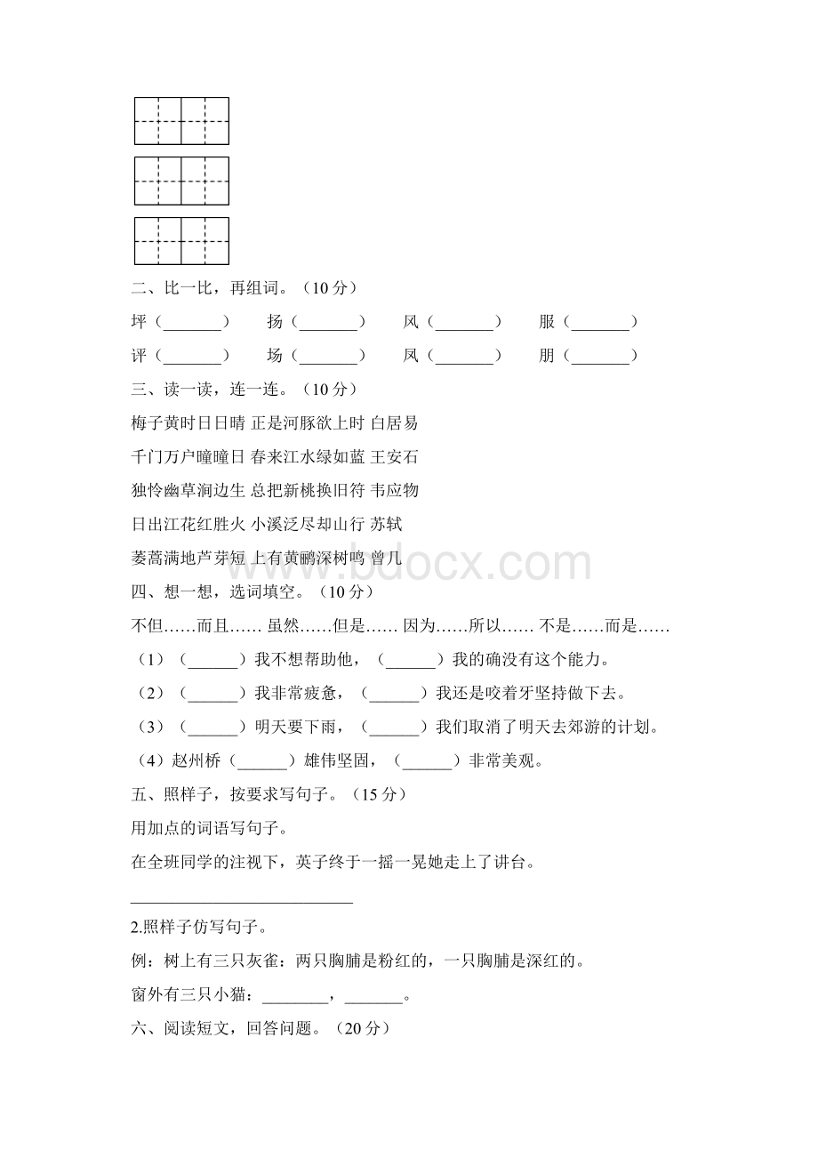 最新部编版三年级语文下册期末试题附参考答案三篇.docx_第2页