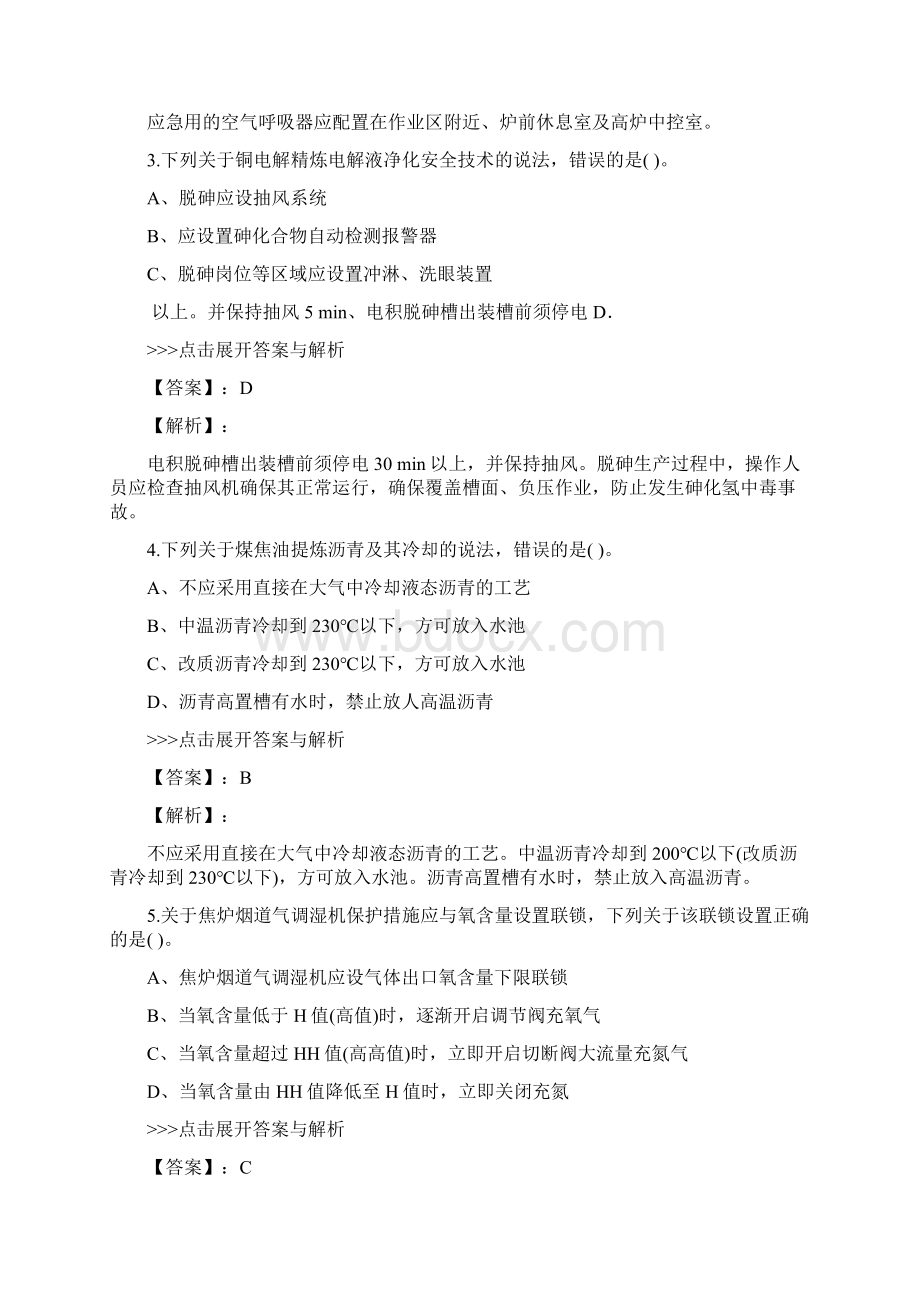 安全工程师金属冶炼安全复习题集第5875篇Word文档格式.docx_第2页