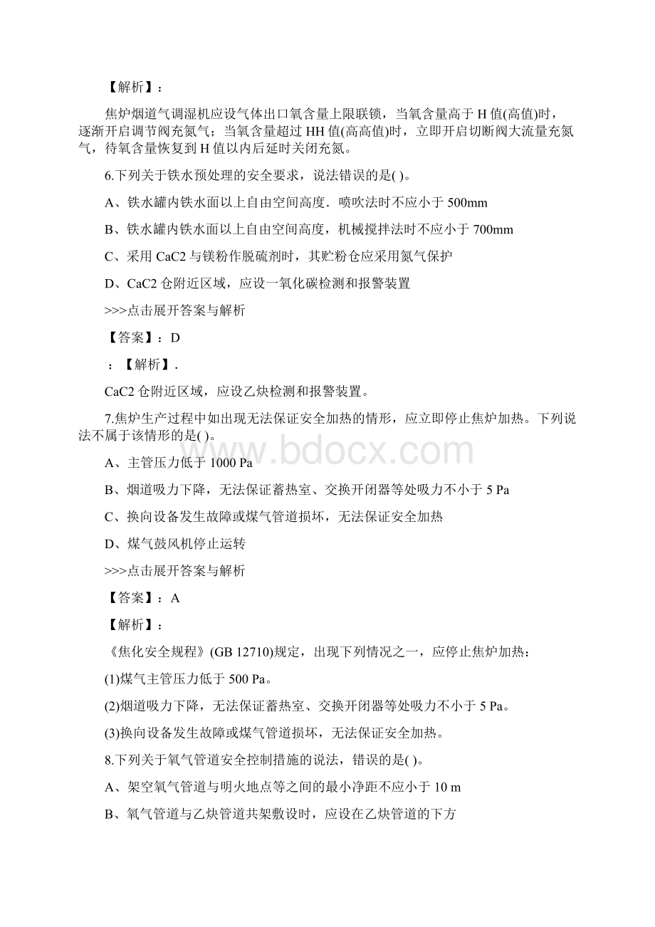 安全工程师金属冶炼安全复习题集第5875篇Word文档格式.docx_第3页