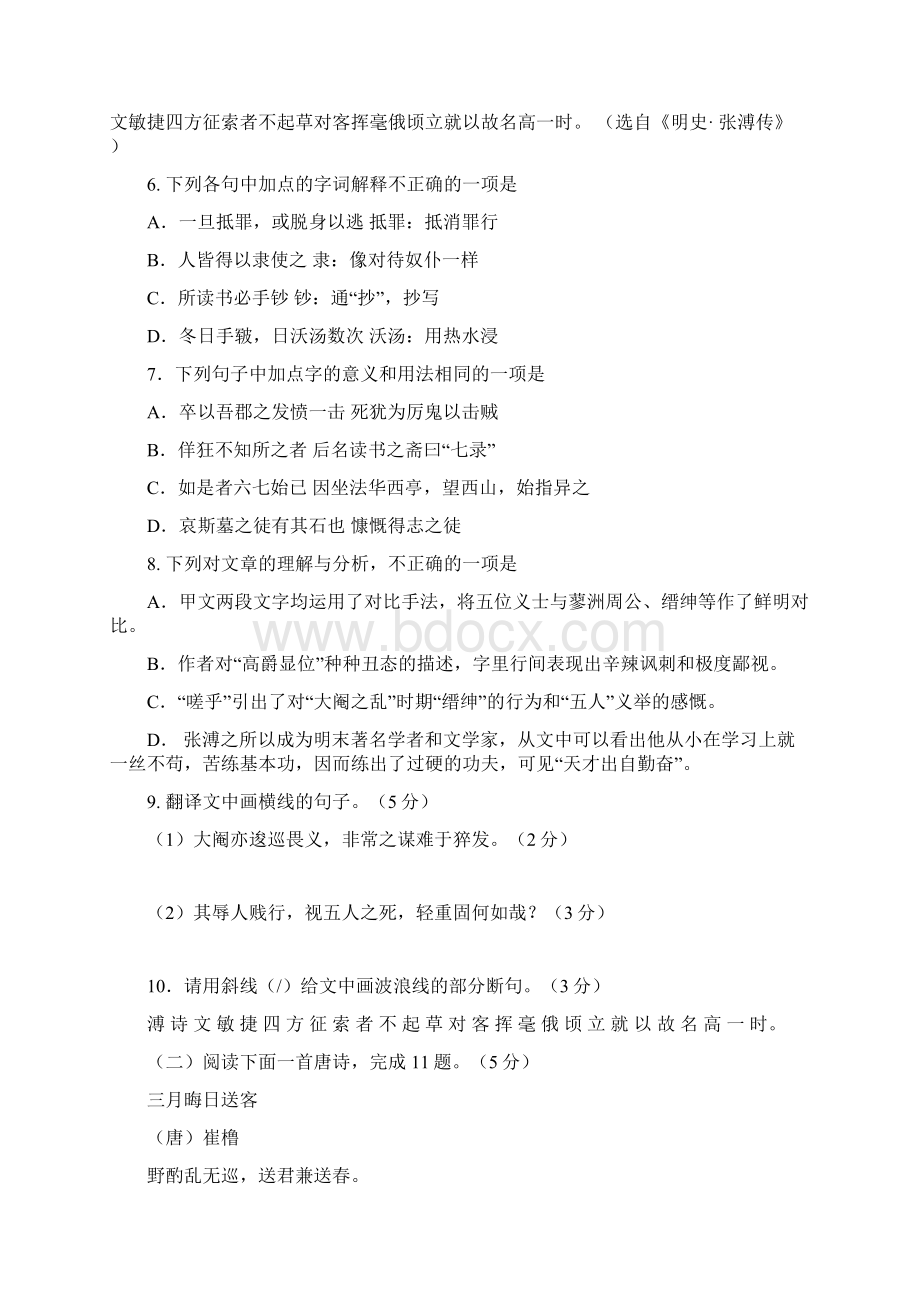 广东省清远一中高三二轮复习语文模拟测试题一 Word版含答案.docx_第3页