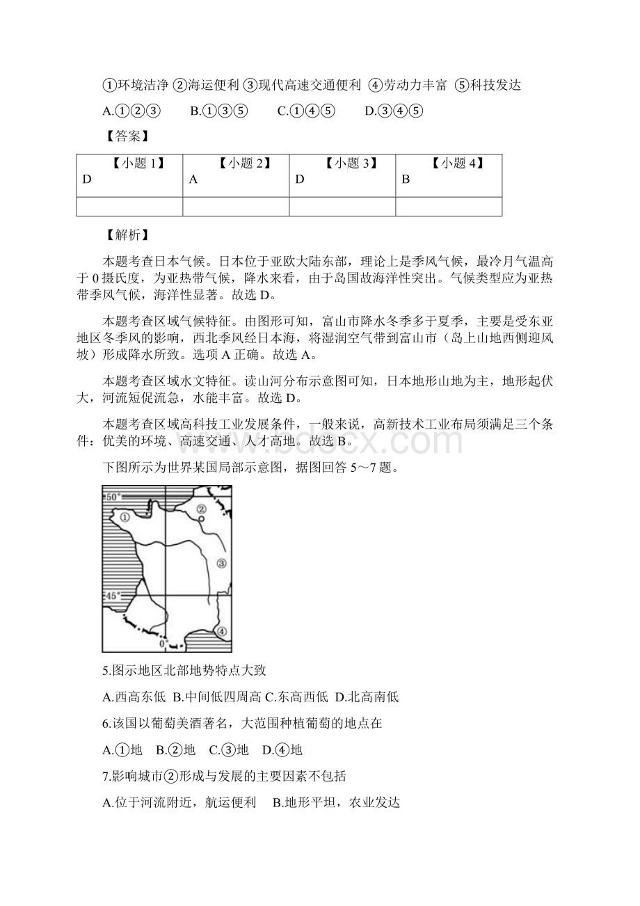 树德中学都江堰外国语实验学校高17届高二下期阶段性考试一文地理.docx_第2页