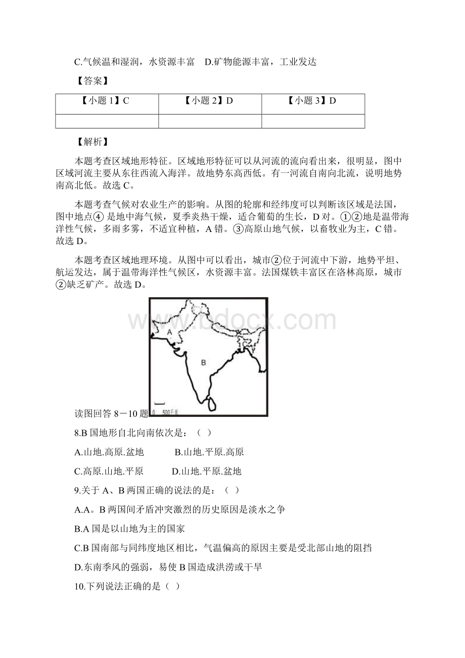 树德中学都江堰外国语实验学校高17届高二下期阶段性考试一文地理Word下载.docx_第3页