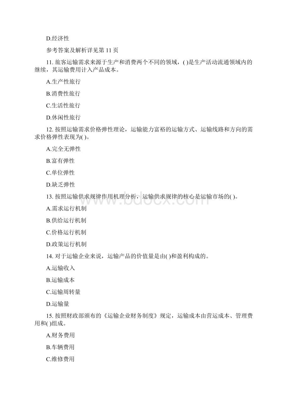 公路专业题资料.docx_第3页