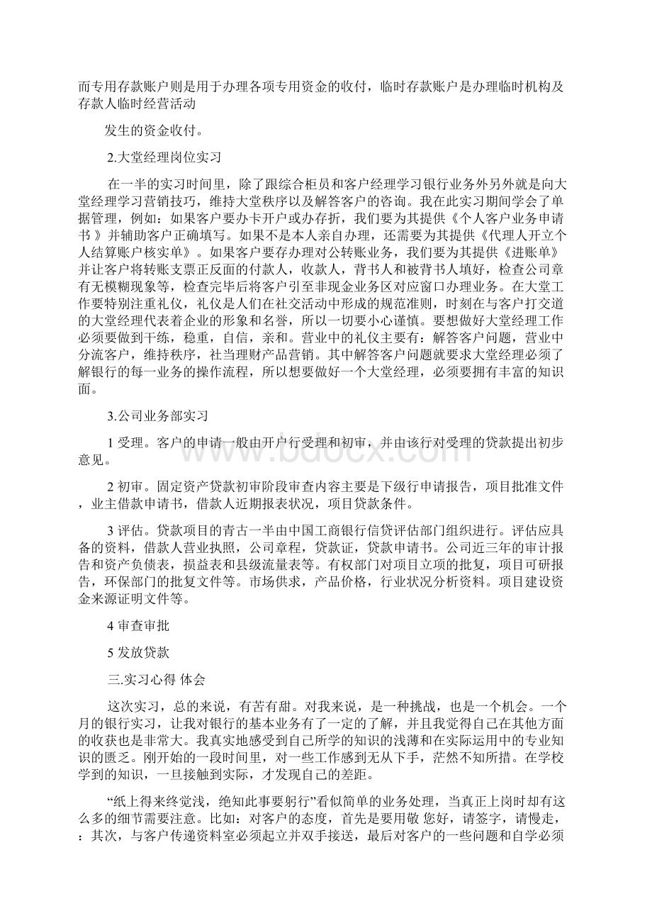 工作报告之银行实习报告字Word格式文档下载.docx_第2页