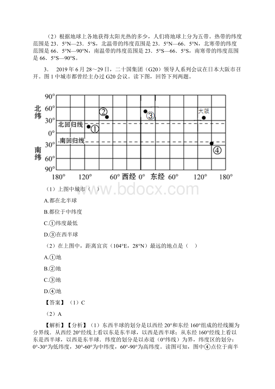 最新初中地理地球和地图练习题含答案Word文档下载推荐.docx_第3页