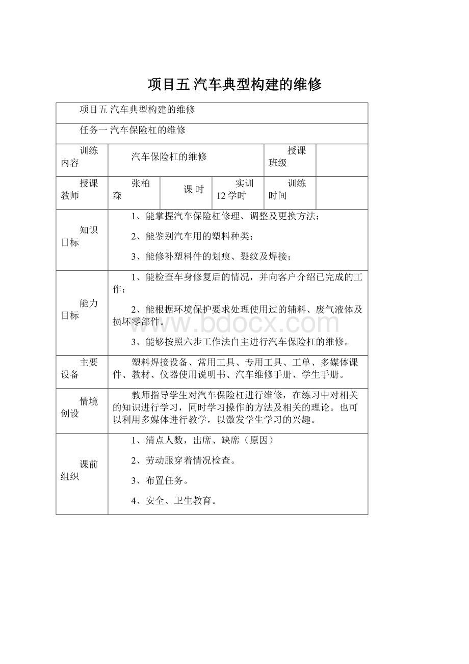 项目五汽车典型构建的维修Word下载.docx