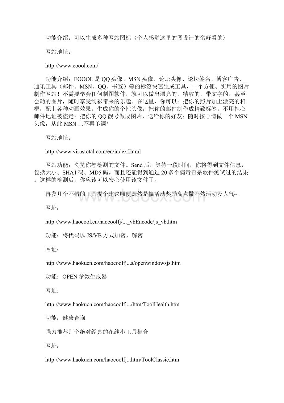 强悍的在线工具.docx_第2页