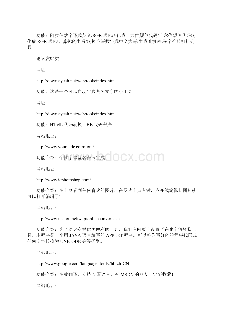 强悍的在线工具.docx_第3页