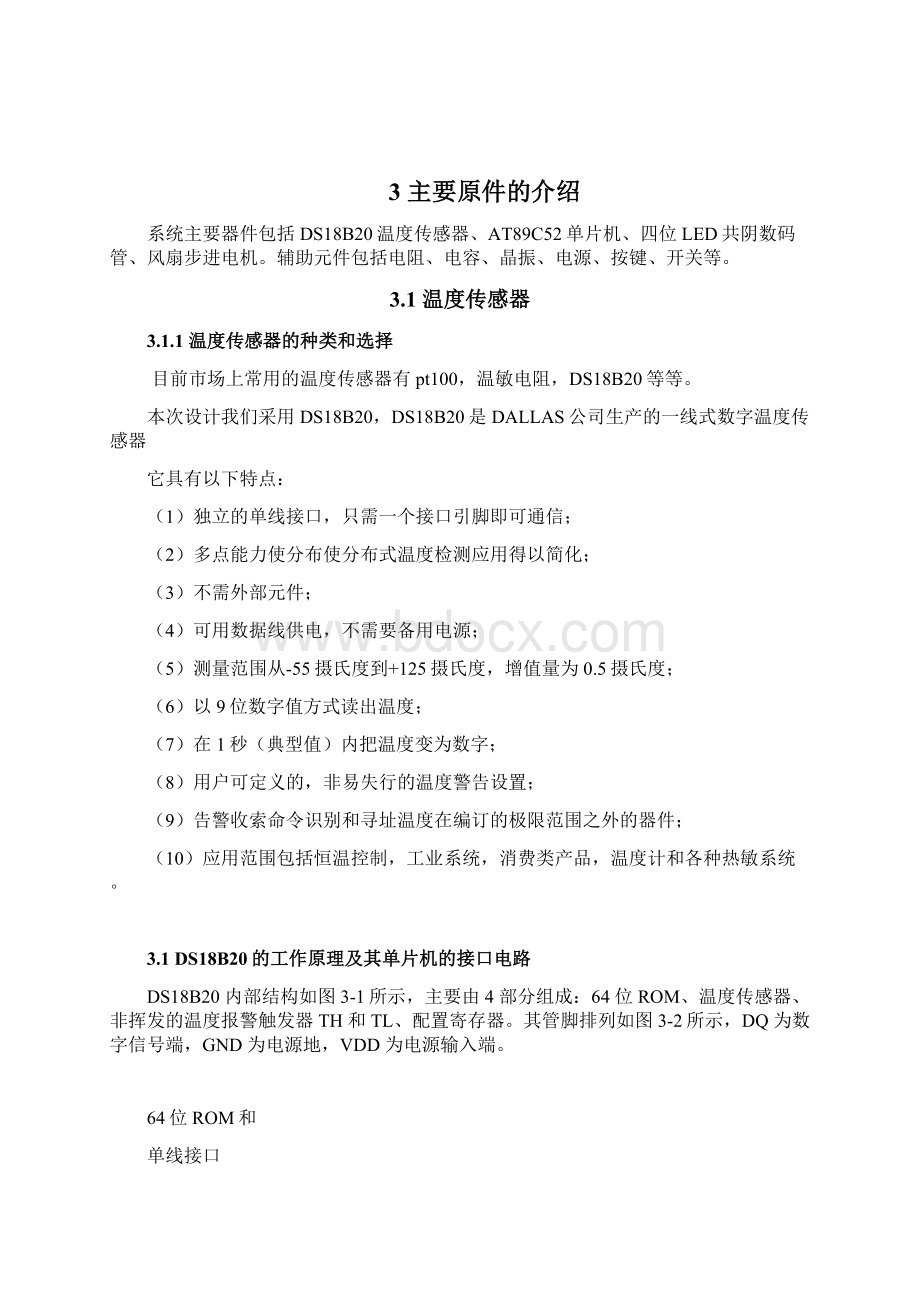 最新智能温控风扇的设计文档格式.docx_第3页