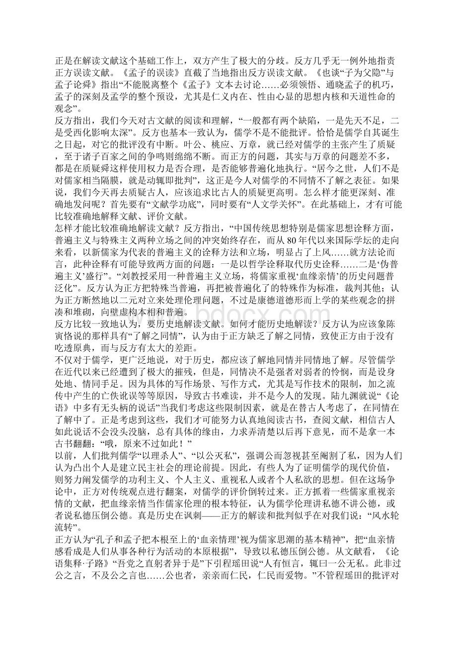 儒学如何向我们敞开评《儒家伦理争鸣集》.docx_第2页