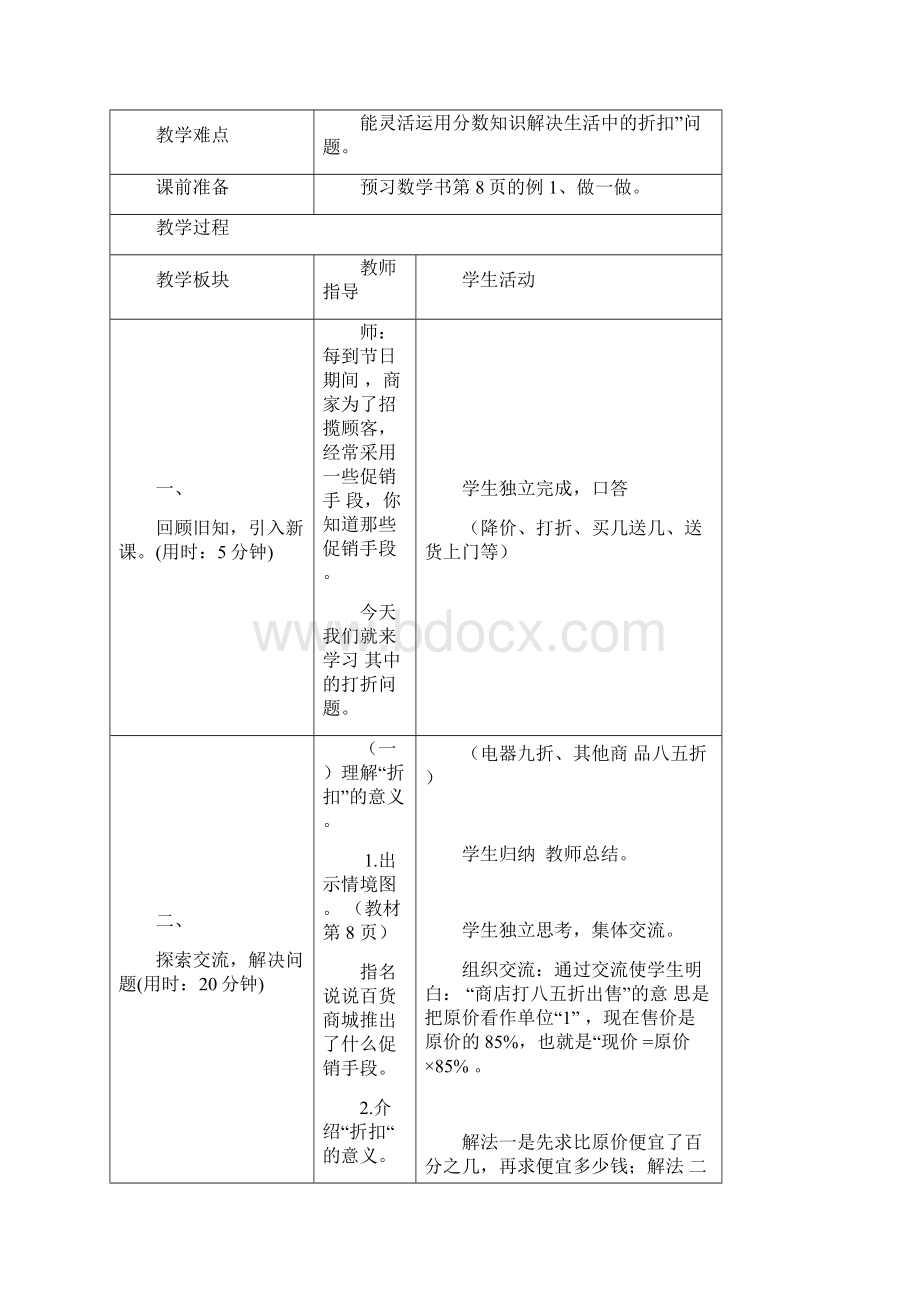 人教版六年级数学下册第二单元《百分数二》教案.docx_第2页