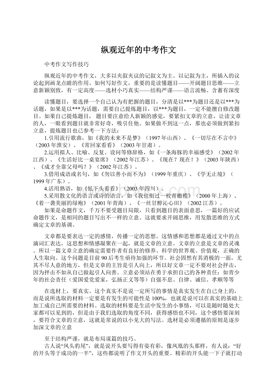 纵观近年的中考作文.docx_第1页