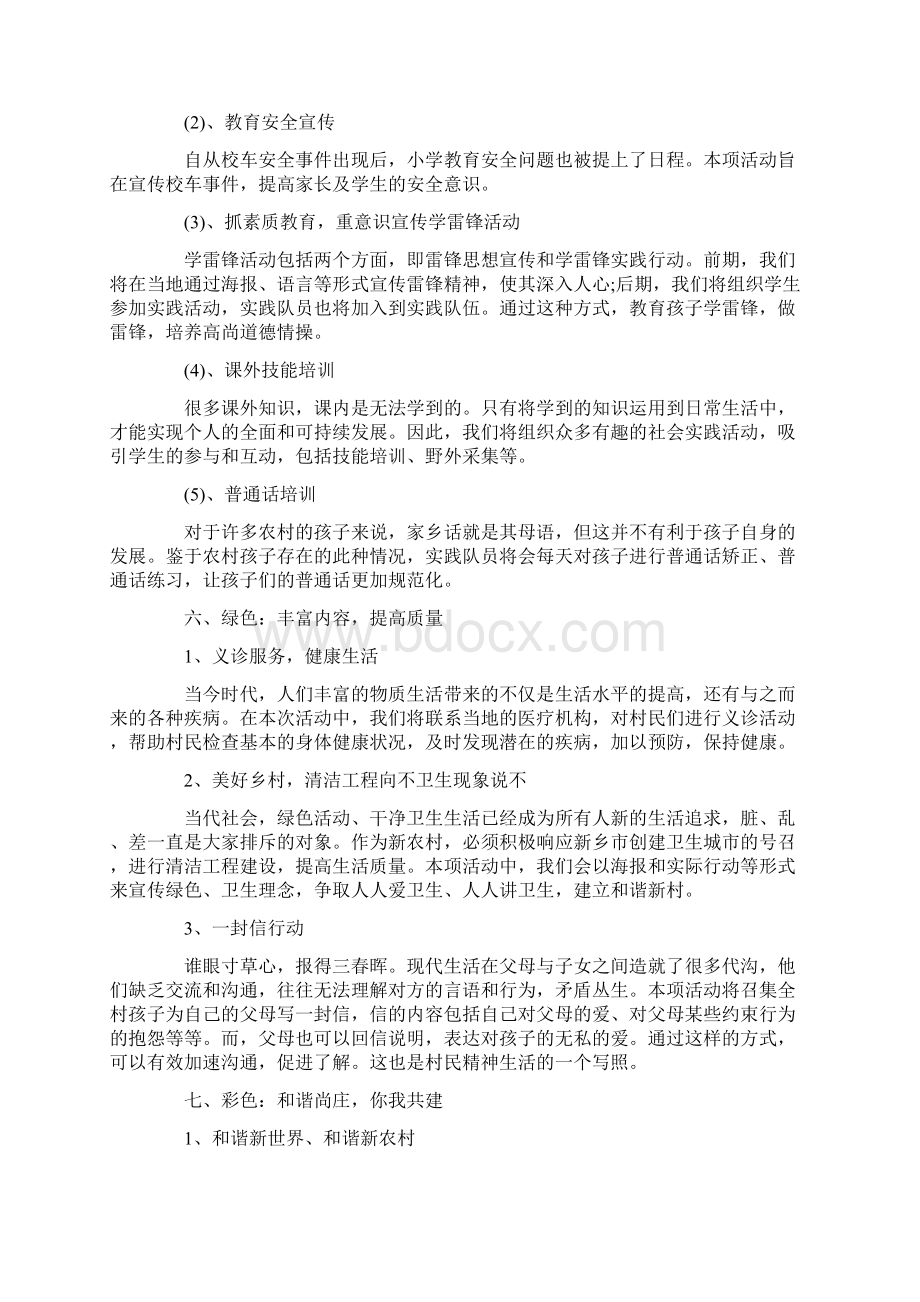 大学生社会实践活动策划书范文Word文档格式.docx_第3页