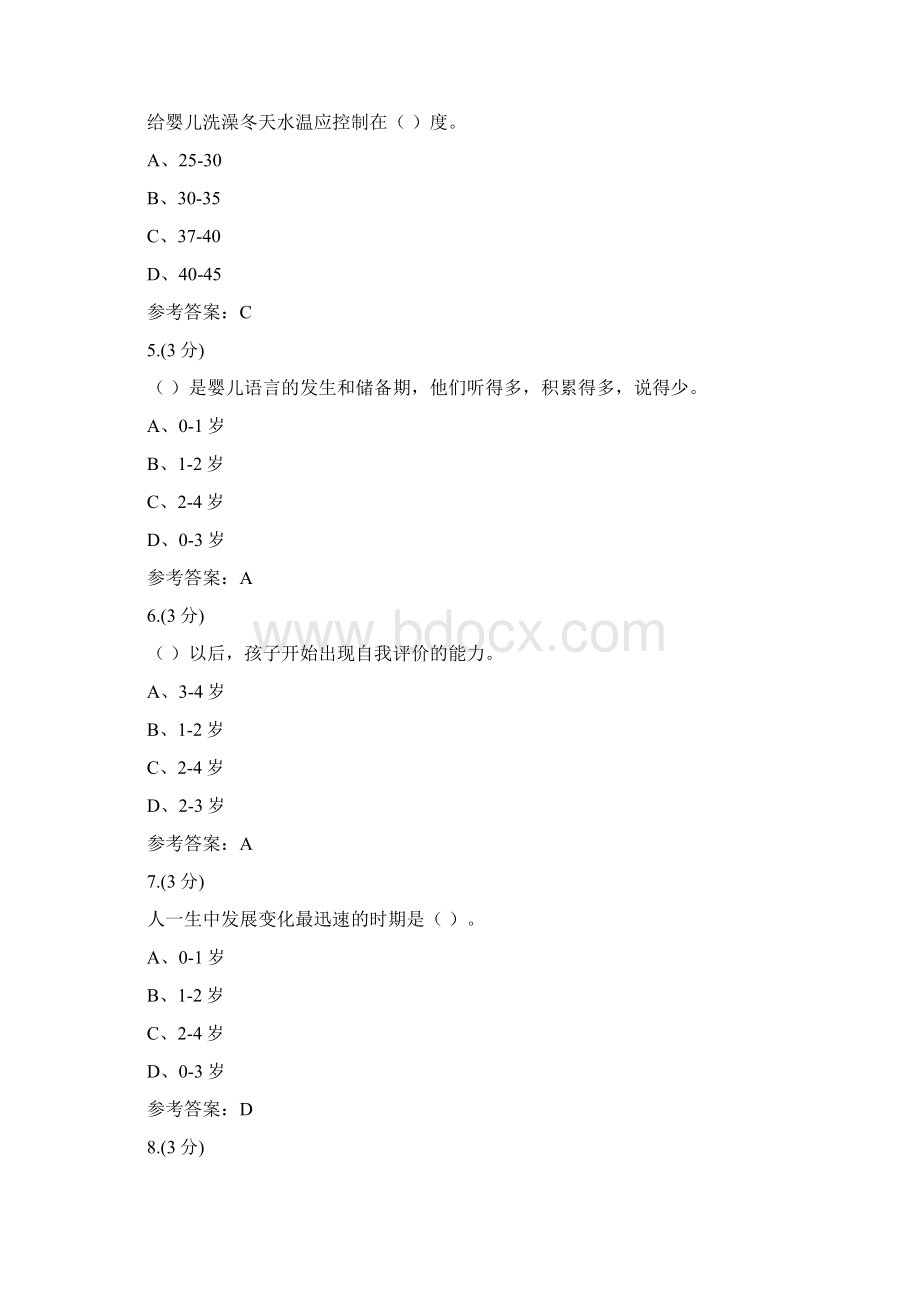 贵州电大儿童家庭与社区教育任务二0003参考答案.docx_第2页