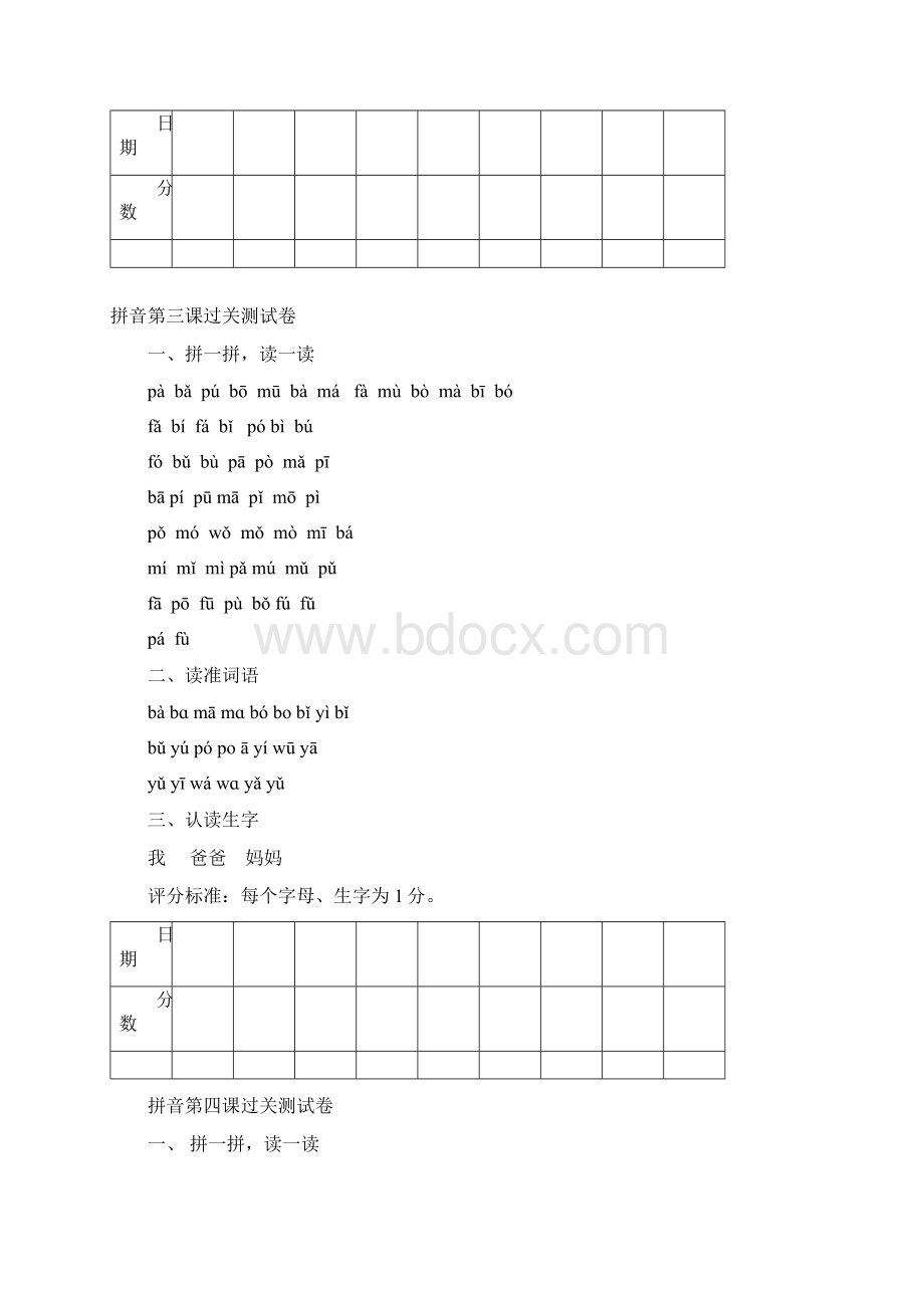 一年级上册每课拼音过关资料Word文件下载.docx_第2页