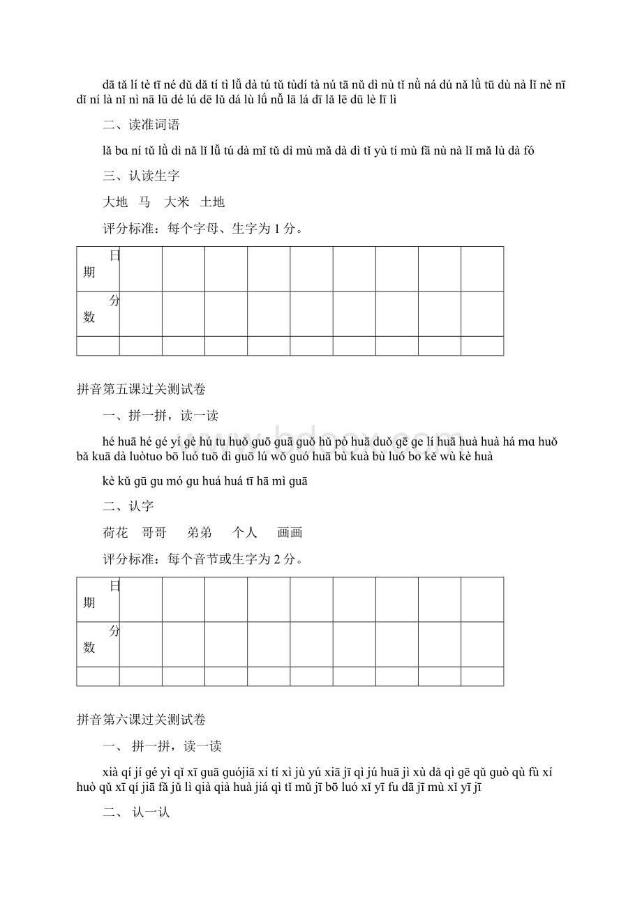 一年级上册每课拼音过关资料Word文件下载.docx_第3页