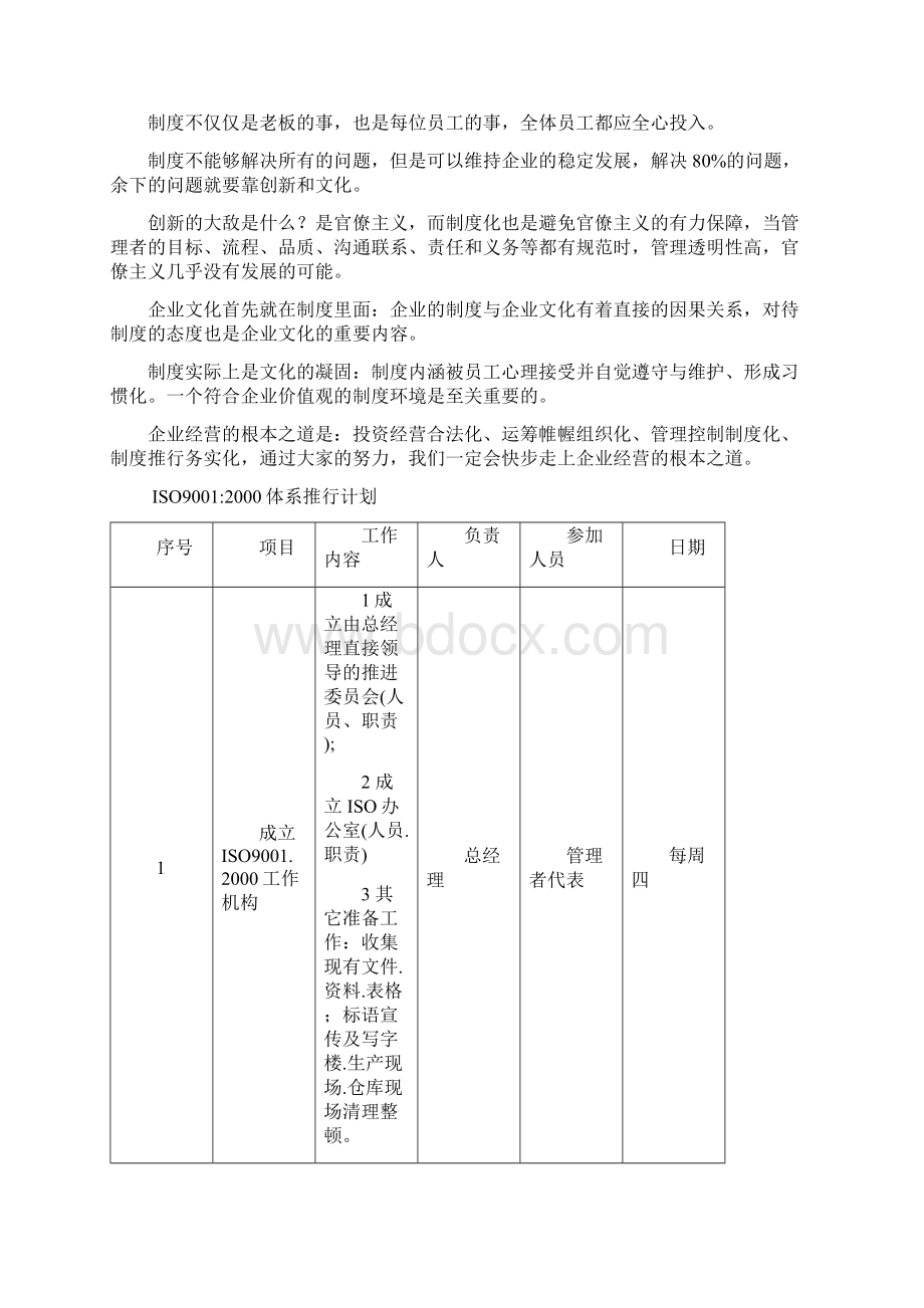 XX厂生产部出现的部份问题及改善建议对策doc13.docx_第3页