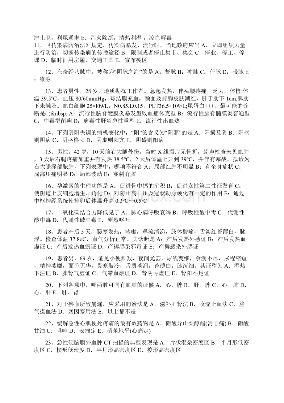 广西下半年中西医助理医师太冲穴定位和主治试题.docx_第2页