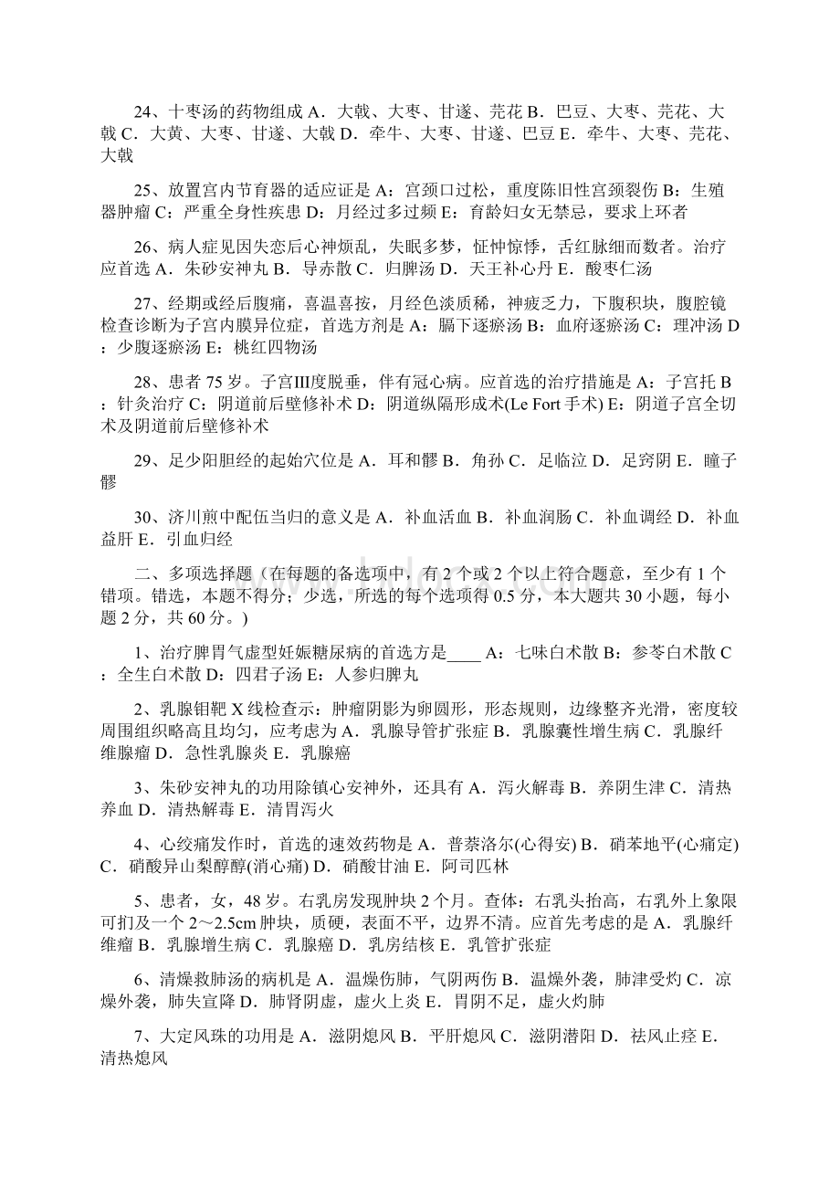 广西下半年中西医助理医师太冲穴定位和主治试题.docx_第3页