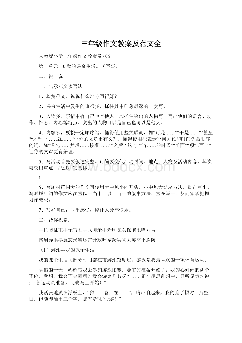 三年级作文教案及范文全文档格式.docx