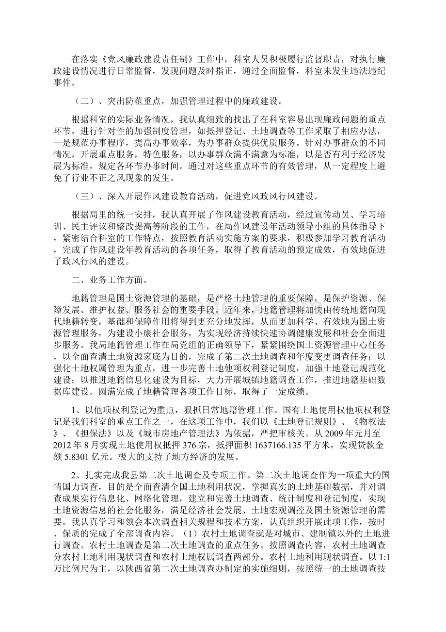 国土资源个人述职述廉自查报告精选.docx_第2页