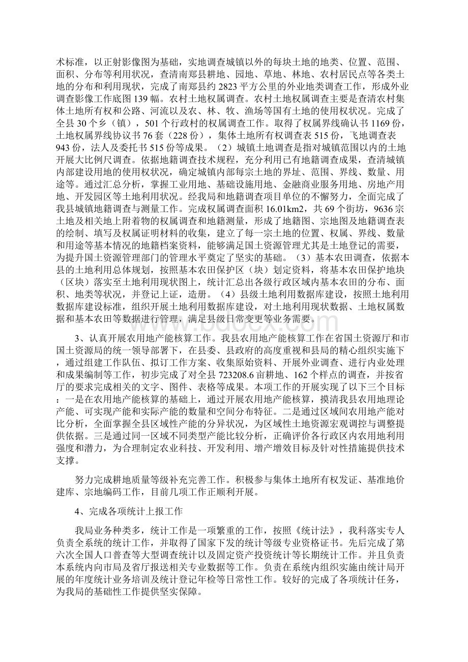 国土资源个人述职述廉自查报告精选.docx_第3页