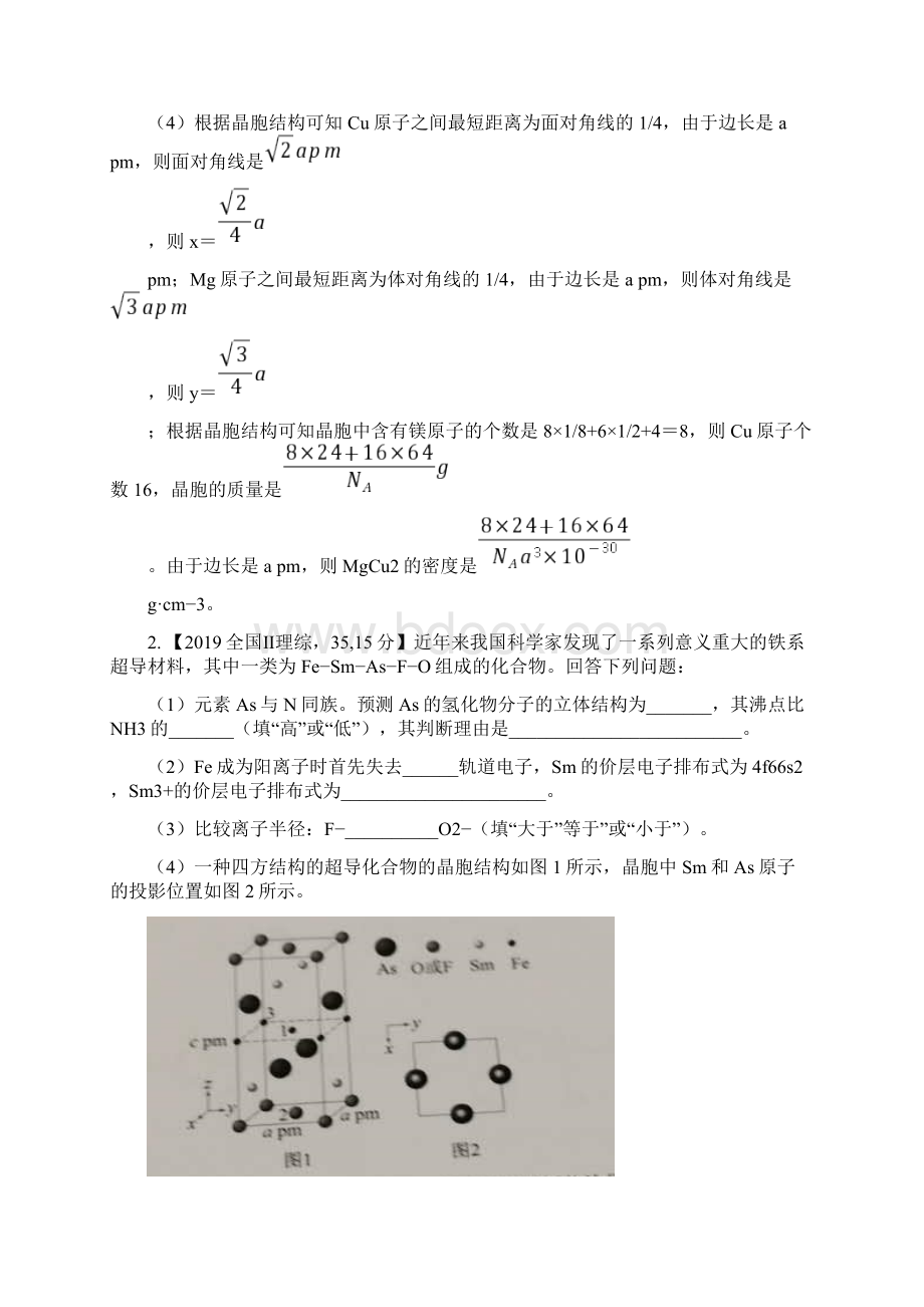 高考化学试题分类专题28 物质结构与性质选修.docx_第3页