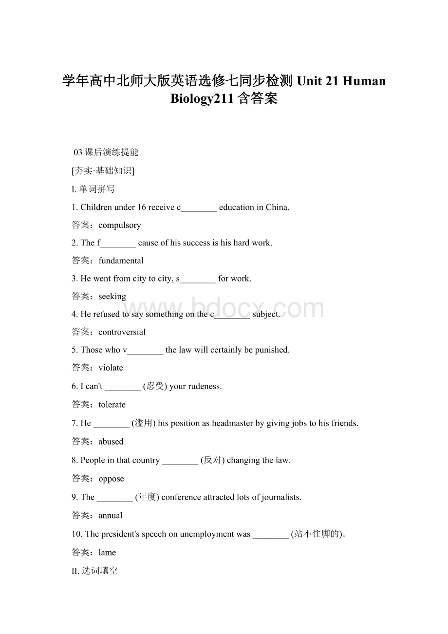 学年高中北师大版英语选修七同步检测Unit 21 Human Biology211含答案Word格式.docx