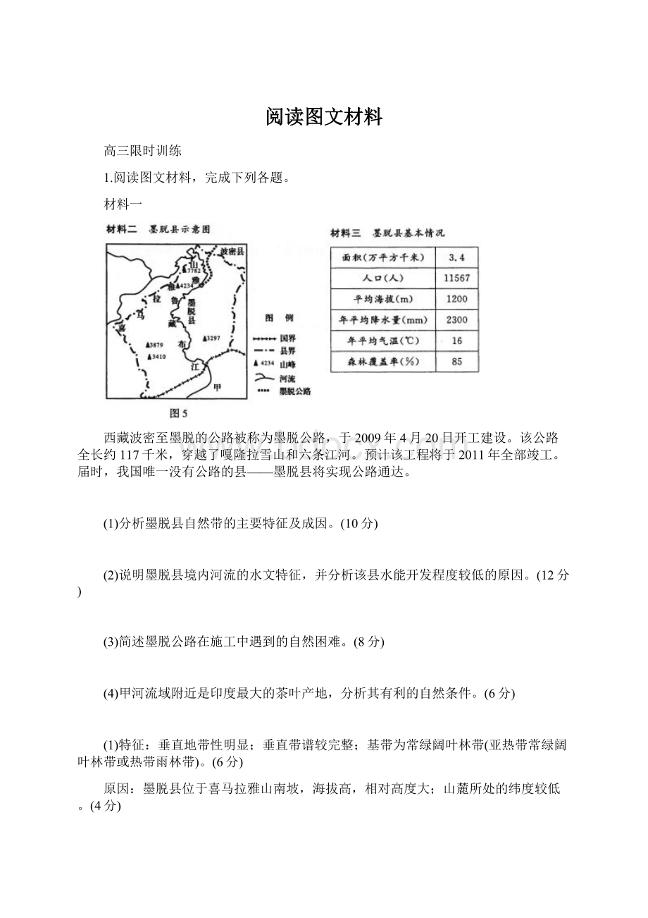 阅读图文材料.docx_第1页