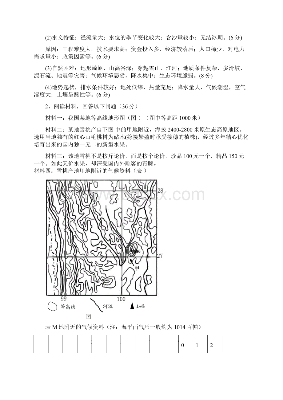 阅读图文材料.docx_第2页