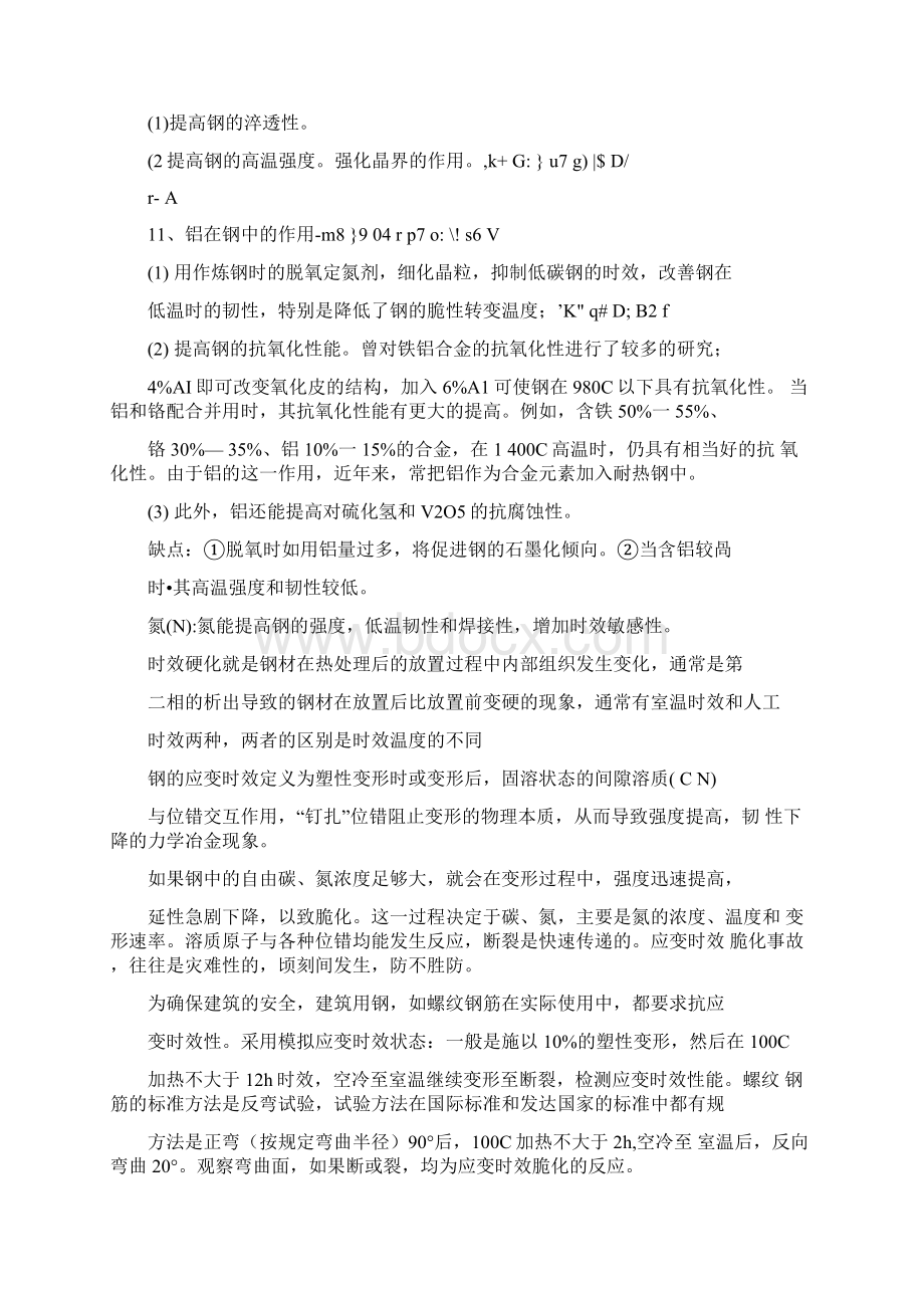 合金元素在钢中的作用完整版文档格式.docx_第3页