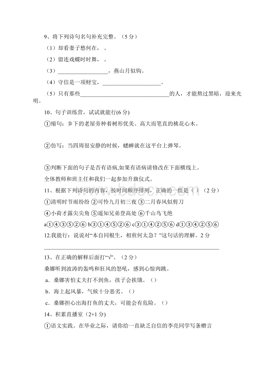 小升初语文毕业考试六年级部编版语文期末水平检测卷含答案部编版docx文档格式.docx_第3页