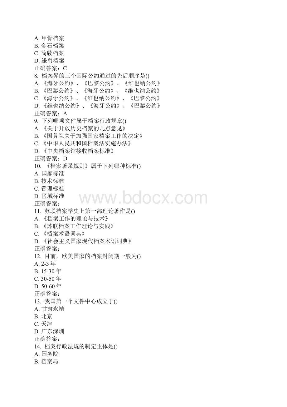 南开15春学期.docx_第2页