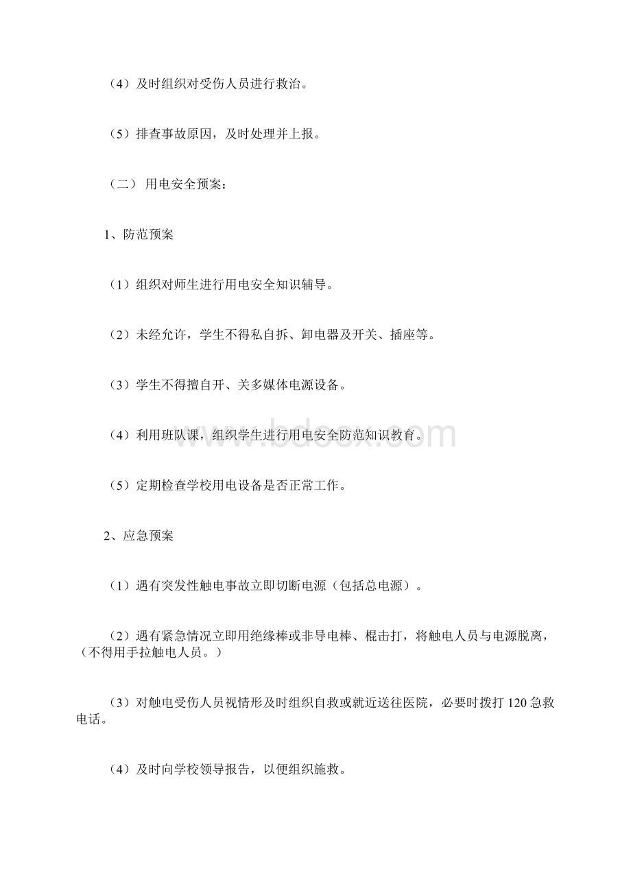 学生安全防范应急预案精品范文.docx_第3页