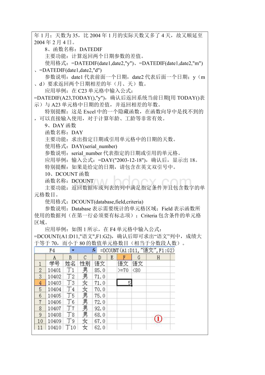 办公室文员办公必用.docx_第3页