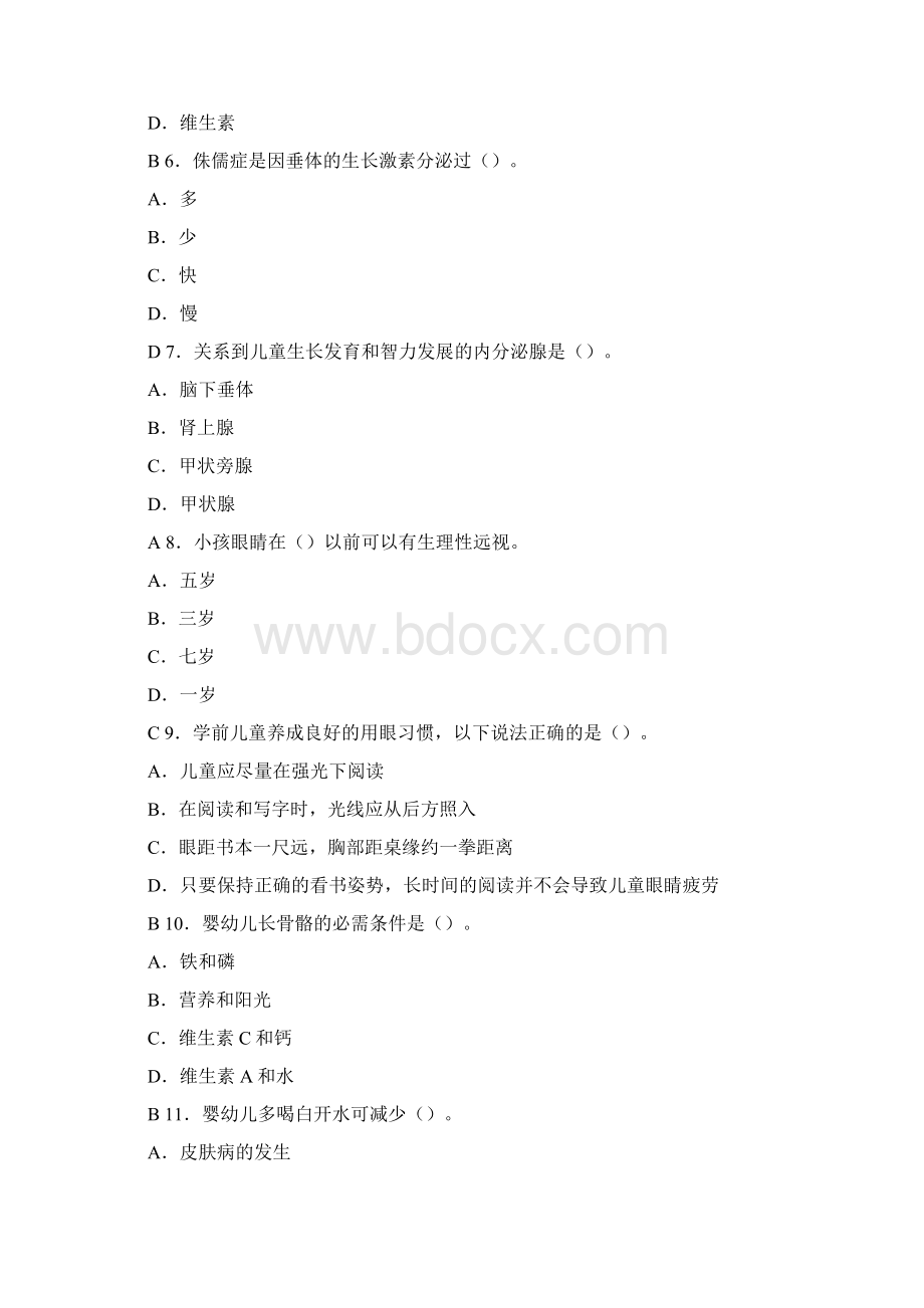 学前儿童卫生与保健.docx_第2页