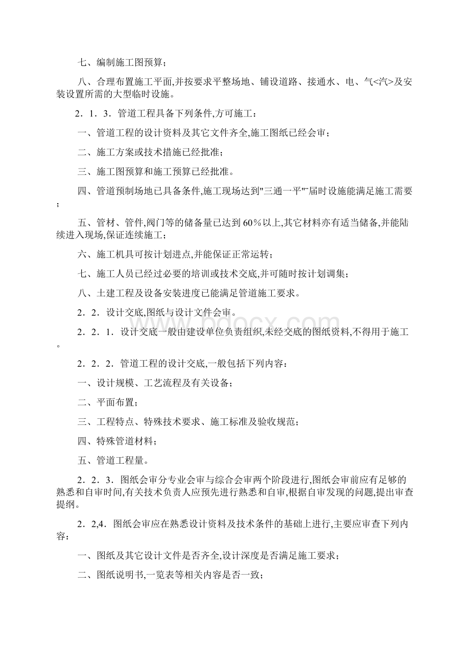 工业管道安装施工工艺.docx_第2页